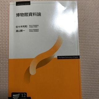 放送大学テキスト