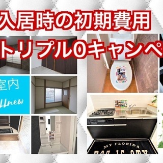 堺市西区RTH浜寺石津西　初期費用トリプル0円キャンペーン　３LDK