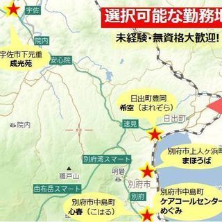 ★介護・看護のお仕事説明会開催（別府・日出・宇佐地区）★3月3日・10日（日）10:30から　■場所：別府市上人ヶ浜町7番48号（ サービス付き高齢者向け住宅『まほろば』）の画像