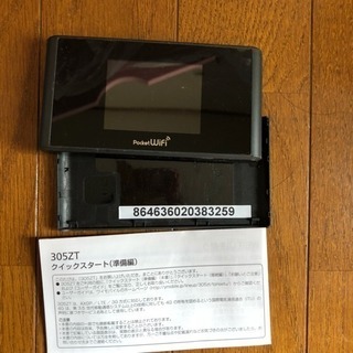 ポケットWiFi