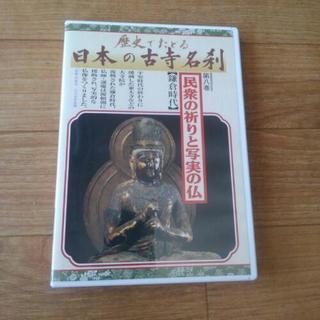 DVD 【 日本の古寺名刹】