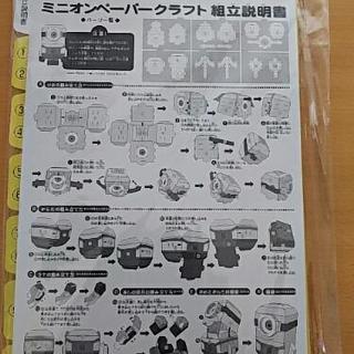 新品 USJ ミニオン ペーパークラフト