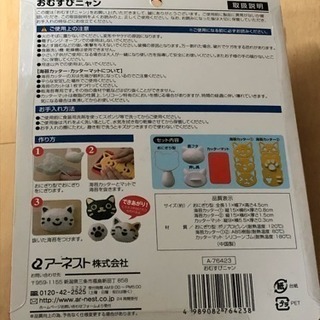 おむすびニャンの画像