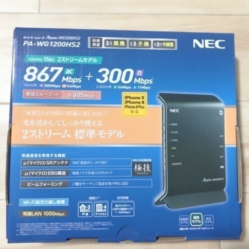 WiFi NEC Aterm WG1200HS2 無線LANルーター