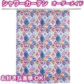 シャワーカーテン オーダー