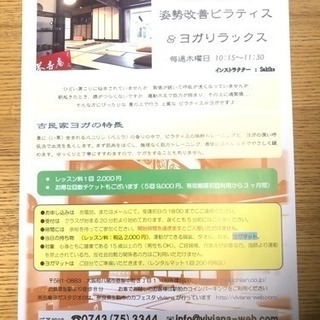 古民家でゆったりとヨガしませんか？の画像