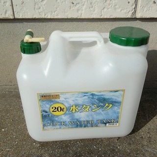 ポリ容器　水入れ　２０L　水タンク　避難　地震　停電　供給　