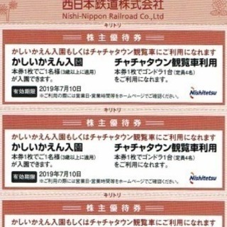 4枚 かしいかえん入園券 19年７月１０日迄 発送も賜ります！