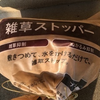 雑草防止土