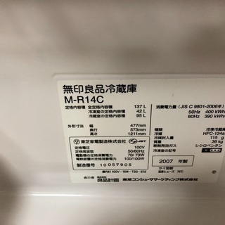 取引中です  値下げ！無印良品 冷蔵庫 137L 2007年製の画像