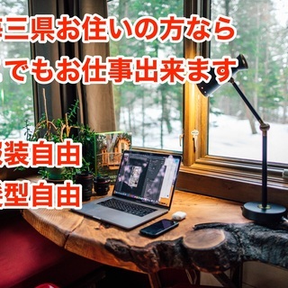 【在宅ワーク】資料請求のカスタマー調査　面接・来社不要　登録制