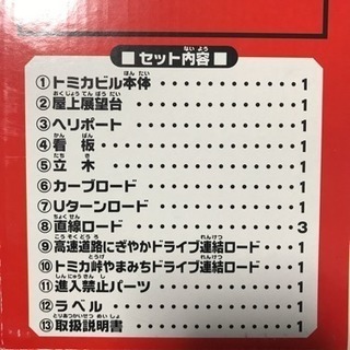 トミカ スーパーオートトミカビル トミカ付きの画像