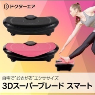 ドクターエア 3Dスーパーブレードスマートの画像
