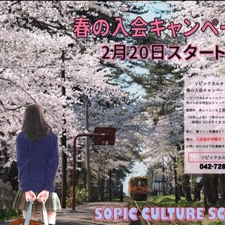 春の入会キャンペーン実施中！　町田市 JR成瀬駅前 音楽教室　ピ...
