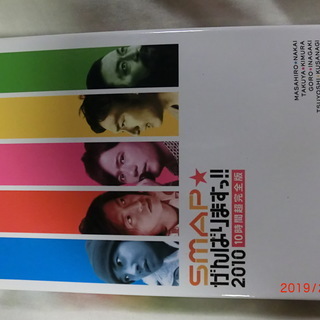 『SMAP★がんばりますっ!! 2010 10時間越完全版 』D...
