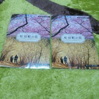 神奈川県松田町のポストカード2枚組