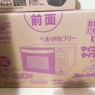 電子レンジ、トースター（未使用未開封）