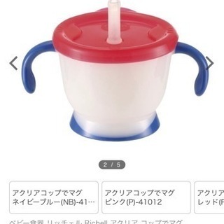 【新品未使用未開封】リッチェル ベビーマグの画像