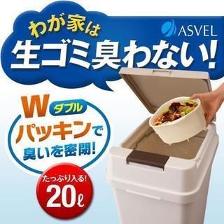 ＜未使用品＞アスベル・密閉プッシュペール20L 「エバン」 ベー...