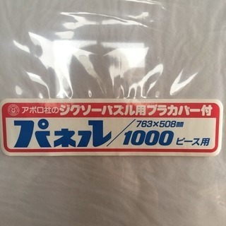 ジグソーパズル用フレーム ＊未使用品＊の画像