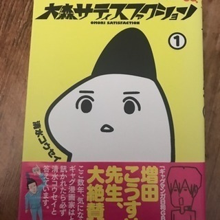 大森サティスファクション 全巻セット