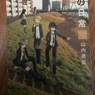 男子高校生の日常 全巻セット