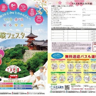 JR岡山駅より無料送迎バス運行！【4/27(土)職業体験フェスタ】開催のお知らせの画像