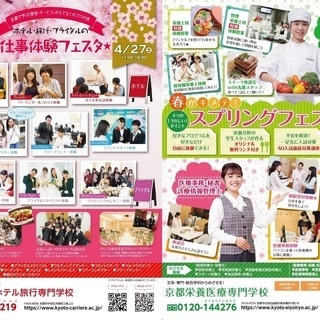 JR岡山駅より無料送迎バス運行！【4/27(土)職業体験フェスタ】開催のお知らせ - その他