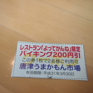 無料　唐津うまかもん市場　バイキング　レストラン　よってかんね　...