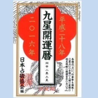 子平推命