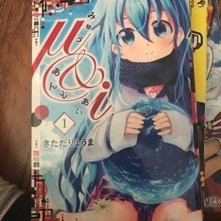 μ&i 1-3巻