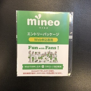 mineo エントリーパッケージ