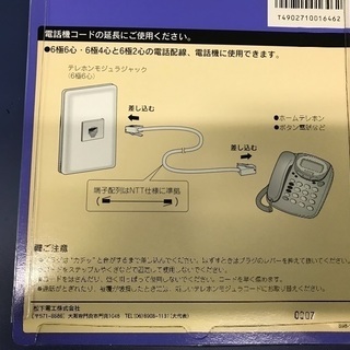 ホームテレホン6極6芯ケーブルの画像