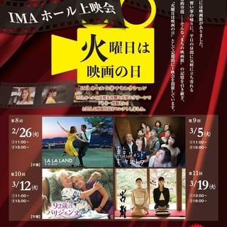 IMAホール上映会～火曜日は映画の日～　第9回「東京ウィンドオー...