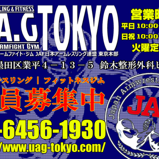 【アームレスリング】U.A.G TOKYO【フィットネス】※女性・キッズ練習会開催中！！の画像