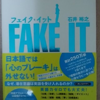 FAKEIT 石井裕之