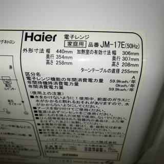 ハイアール　電子レンジ　JM-17E　Haier　15年製　50Hz専用の画像