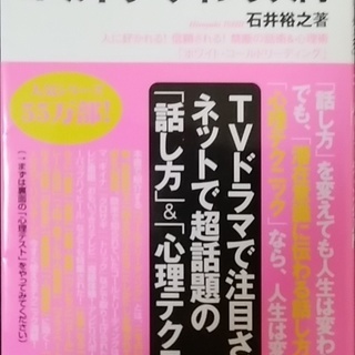一瞬で相手を落とす！コールドリーディング入門石井裕之