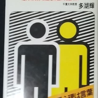 深層心理術