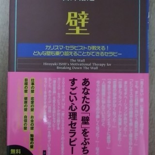 石井裕之「壁」
