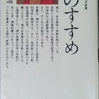 禅のすすめ