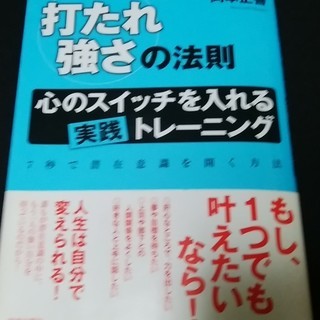打たれ強さの法則