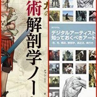 ソッカの美術解剖学ノート デジタルアーティストが知っておくべきア...