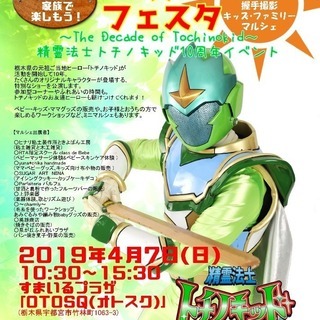 お友達同士も歓迎！ご当地ヒーローのイベントにて受付スタッフ募集！ - 宇都宮市