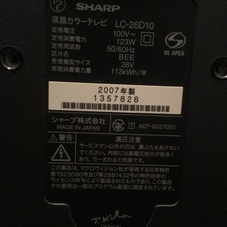 SHARP 26型テレビ 2007年製の画像