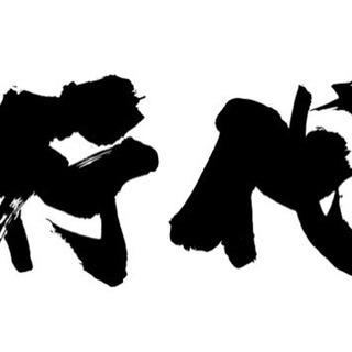 名義変更を格安でお受けします‼️
