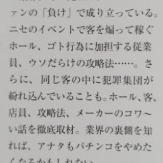 本「コワ~いパチンコ店の話」
別冊宝島編集部の画像