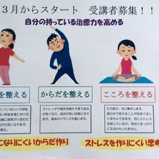 じぶんde整体教室   3月からスタート！