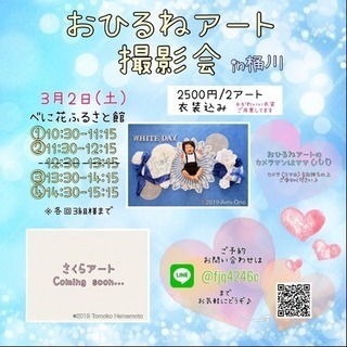 おひるねアート撮影会 桶川