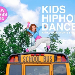【3/23（土）新クラス体験】KIDS HIPHOP (キッズヒ...